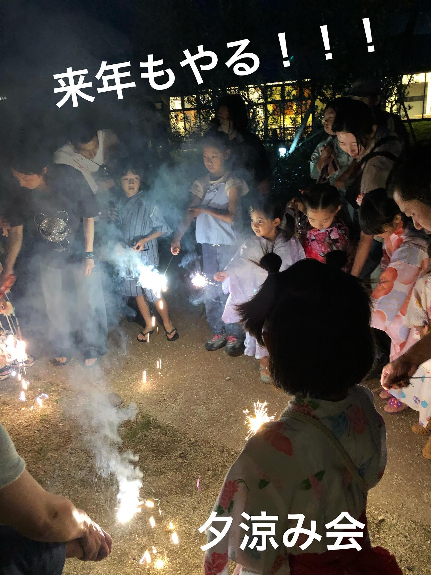 こんにちは!HUG GARDEN ほしのさと Kidsです! 本園では毎年9月に夕涼み会を開催します。
開園8年目の今回は、子どもたちの企画、進行の部分がますます多くなりました。
オープニングのダンスやわらべうたを何にするか、お店はどんなものにしたいのか、飾りつけは???
大きいクラスの子どもたちが中心になって担任も一緒に話し合いを重ね、今年の夕涼み会となりました。
行事を重ねるごとにその成長に驚かされる年長児3人がマイクを握り、開会・閉会のあいさつをする姿は思わず落涙ものでした。 話し合いを重ね、準備を重ね、夕涼み会まであと1週間を切ると、子どもたちの間から「あと何日」「あといくつ寝たら」という会話が頻繁に聞かれるようになりました。それだけ、楽しみに、楽しみに待った当日でした。
受け付けは17時15分からとお知らせしてありましたが、その30分前にはかなりの子どもたちが来ていました。きっと、「もう行こう!」という子どもたちの待ちきれない声に、保護者の方も負けてしまったのでしょう。 毎年、それまでの卒園児全員に、大きいクラスの子どもたちが招待状を送りますが、小規模園とはいえ、9割の参加率は何ともうれしく誇らしい限りです。参加くださった特養のご利用者のみなさまも楽しそうでした。在園の子どもたちも、お父さんお母さん、おじいちゃんおばあちゃん、お兄ちゃんお姉ちゃんと一緒で本当にうれしそうで楽しそうでした。
翌日の連絡帳では、ほとんどの保護者の方がこの夕涼み会のことに触れておられました。
大人たちはもちろん子どもたちの「やりたい」を全力でサポートしますが、来年はもっと子ども主体の、子どもたちによる、子どもたちのための夕涼み会を目指そうと思います。
子どもたちと同じく、今から来年が楽しみです。 子どもたちの「やりたい」をサポートして大きな行事が実現できたのは、保育職員のみならず、ほしのさと全体のみなさんのおかげです。もちろん保護者のみなさまも。関わってくださったすべてのみなさまに感謝いたします。 #HUG GARDEN ほしのさと Kids #ほしのさと
#企業主導型保育園 #下松市保育園
#夕涼み会 #園庭開放 #公式LINE
#虫捕り #砂場 #水遊び
#豊かな自然 #築山
#コンビカー #ストライダー #三輪車