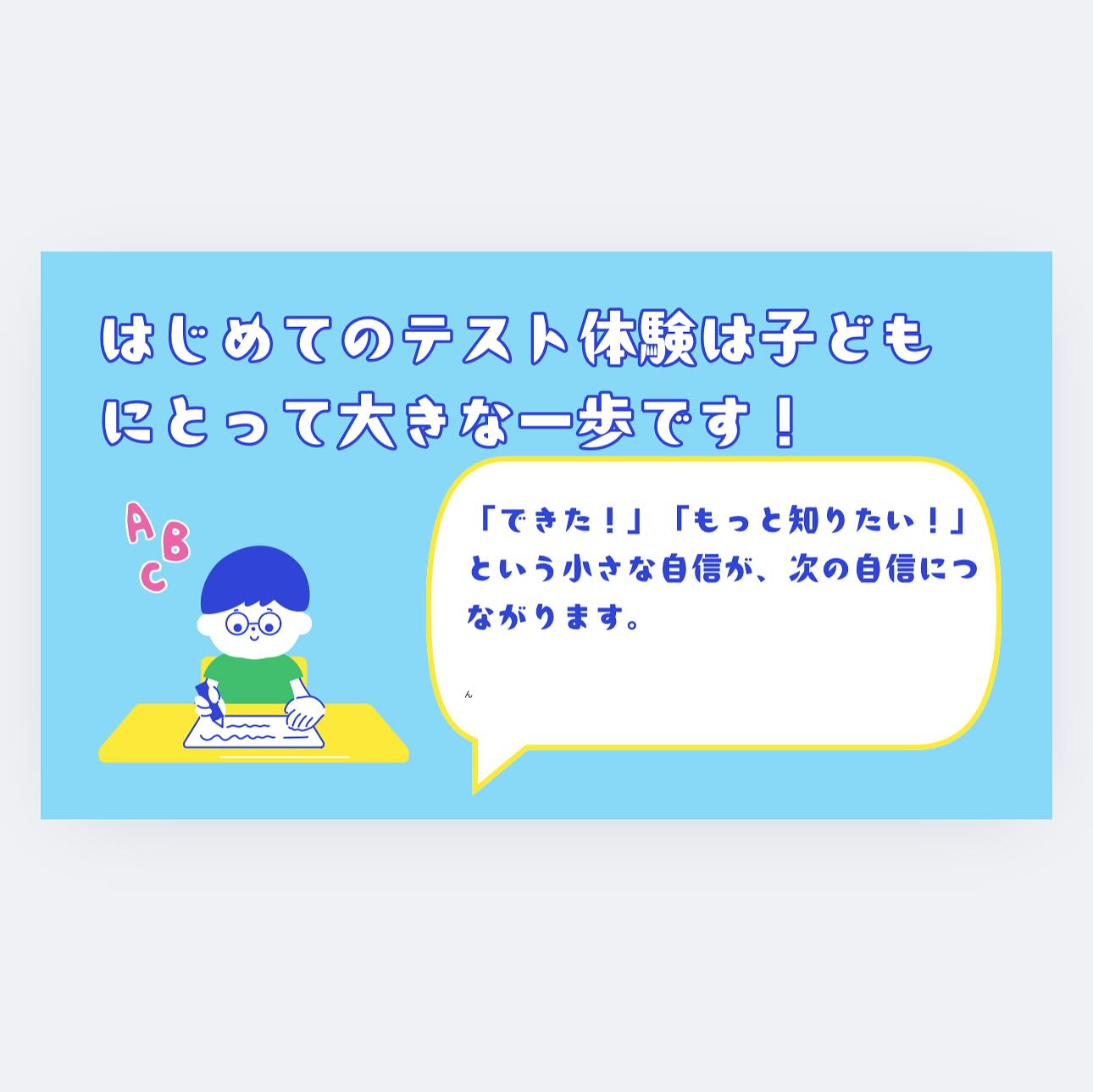 📚 11/3 全国統一小学生テスト 開催!
年長さん・小1さんの「今」がわかるチャンス✨
「うちの子、どこが得意で、どこが苦手なんだろう?」
✅ 無料で受験可能
✅ 全国規模で今の実力がわかる
✅ 得意・不得意を“見える化”できる
初めてのテスト体験は、子どもにとって大きな一歩です🌱
「できた!」「もっと知りたい!」という小さな自信が、次の学びへつながります。
📍年長さん・小1さんも大歓迎!
📍お友達との参加もOK!
未来への第一歩を、東大キッズと一緒に踏み出しましょう✨
⚠️席に限りがありますのでお申し込みはお早めにお願いします。
お申し込みは全国小学生統一テストホームページより東大キッズ会場指定にて宜しくお願いします。
♯東大キッズ
♯東大キッズ岡山校
♯全国小学生統一テスト
♯四谷大塚
♯中学受験
♯岡山幼児教室