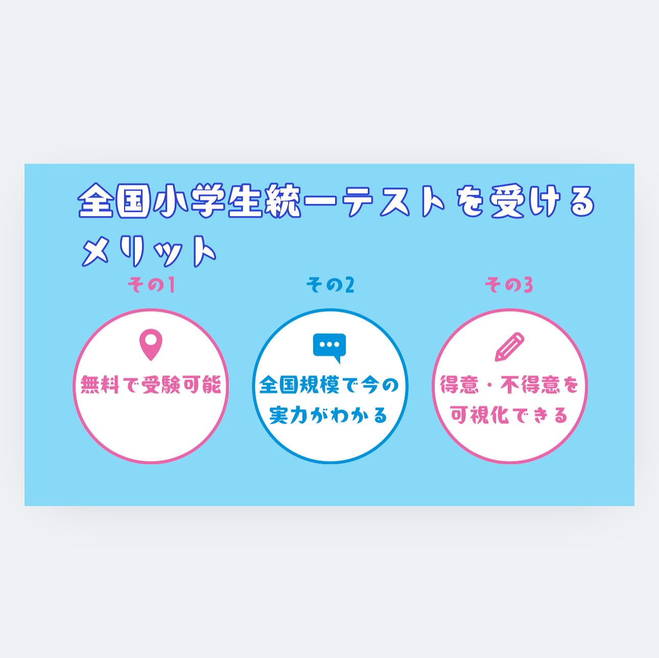 📚 11/3 全国統一小学生テスト 開催!
年長さん・小1さんの「今」がわかるチャンス✨
「うちの子、どこが得意で、どこが苦手なんだろう?」
✅ 無料で受験可能
✅ 全国規模で今の実力がわかる
✅ 得意・不得意を“見える化”できる
初めてのテスト体験は、子どもにとって大きな一歩です🌱
「できた!」「もっと知りたい!」という小さな自信が、次の学びへつながります。
📍年長さん・小1さんも大歓迎!
📍お友達との参加もOK!
未来への第一歩を、東大キッズと一緒に踏み出しましょう✨
⚠️席に限りがありますのでお申し込みはお早めにお願いします。
お申し込みは全国小学生統一テストホームページより東大キッズ会場指定にて宜しくお願いします。
♯東大キッズ
♯東大キッズ岡山校
♯全国小学生統一テスト
♯四谷大塚
♯中学受験
♯岡山幼児教室