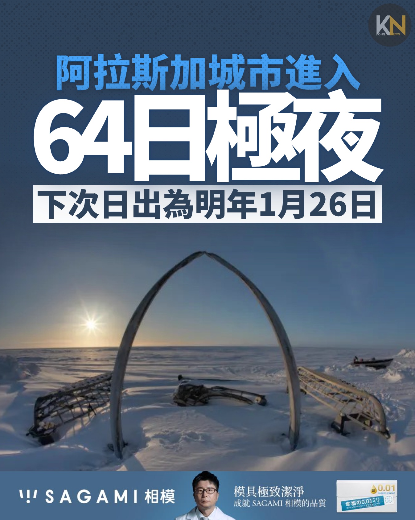 Photo by 港新聞 Kong News on November 23, 2025. May be an image of magazine, arctic and text.