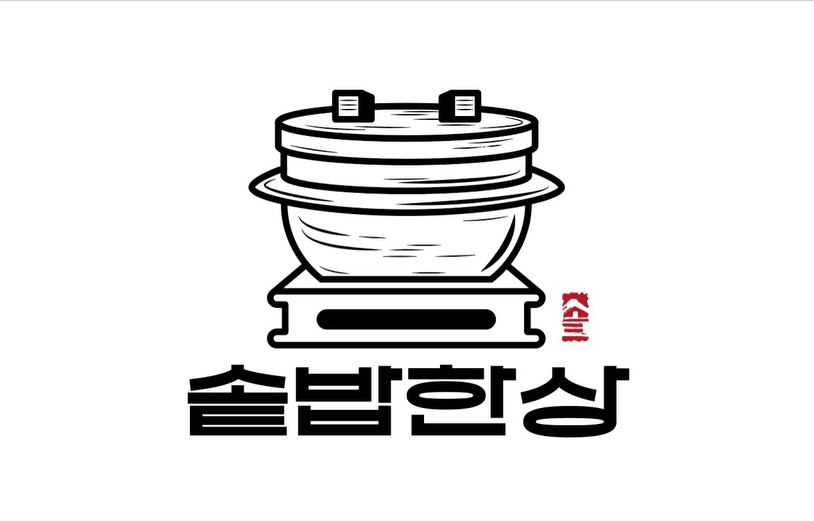 #한식로고 #kfoodlogo #kfoodlogodesign
#솥밥로고 #솥뚜껑로고 #한식로고디자인
#디엠문의 또는 카톡 ’디자이너타미‘ 검색
,
#로고 #로고디자인 #로고제작 #로고디자인제작 #로고제작문의 #로고스타그램 #로고문의 #로고디자이너 #로고작업 #로고의뢰 #로고디자인회사 #기업로고 #프랜차이즈로고 #브랜드로고디자인 #브랜드로고 #포스터디자인 #brandrogo #companylogo #korealogo
*음각은 실제파일에 적용되지 않으며 사진은 인쇄시 예시임으로 이미지 디자인만 참고하세요