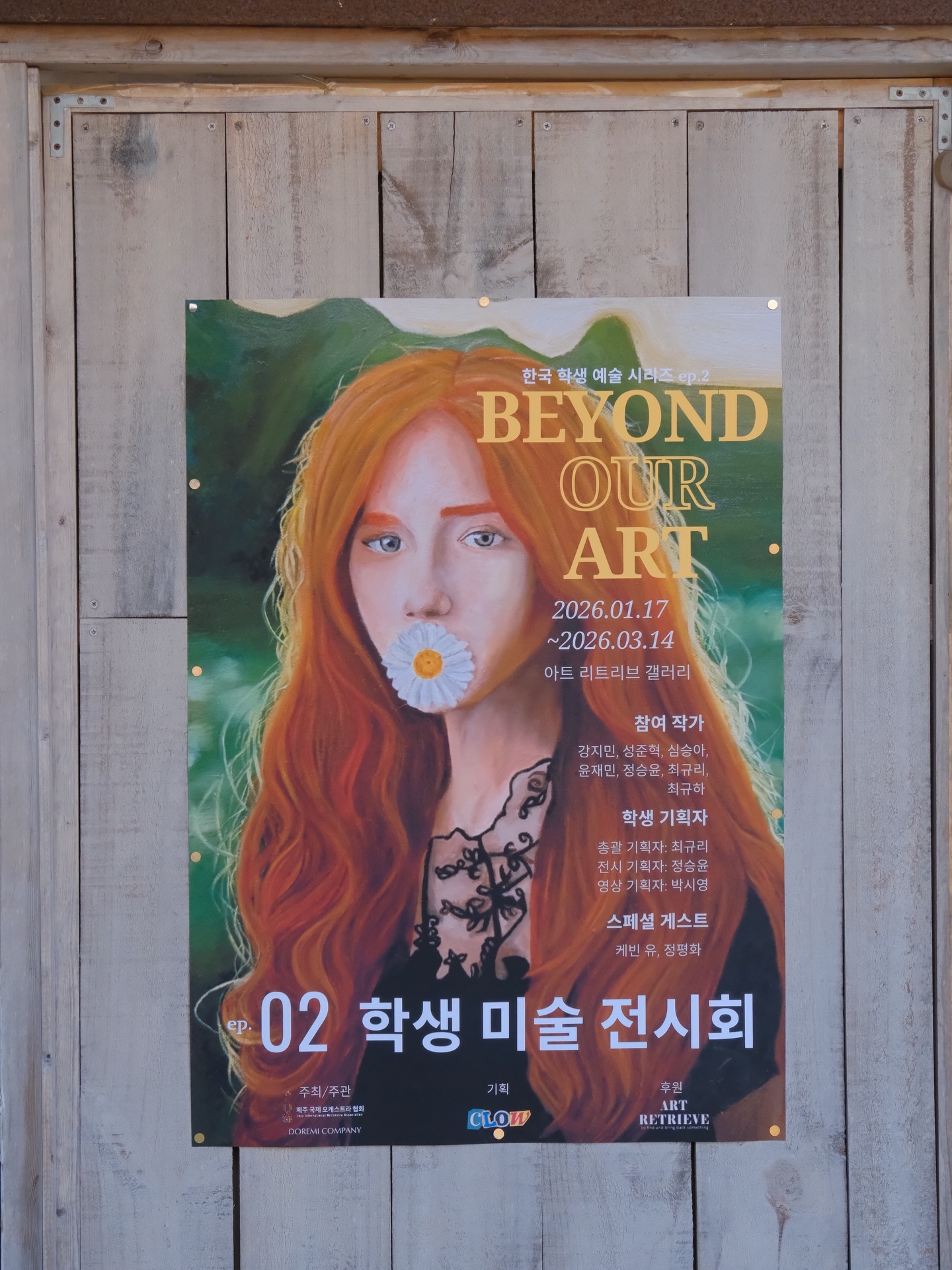 Beyond Our Art - 예술 너머의 이야기
아트 리트리브 갤러리가 선보이는 여덟 번째 전시
‘학생 미술 시리즈 Episode 2: Beyond Our Art’
예술은 작품에서 끝나지 않습니다.
이번 전시는 학생 작가들이 자신의 표현을 넘어, 현실에 개입하고 변화를 만들어내는 과정에 주목합니다.
사회, 환경, 기술, 그리고 우리가 살아가는 세계와 어떻게 이어질 수 있는지 탐색합니다.
📅 2026.01.17 - 2026.03.14
📍 아트 리트리브 갤러리
———————————————
Beyond Our Art - Stories Beyond the Canvas
Art Retrieve Gallery presents its 8th exhibition: Student Art Series Episode 2 - Beyond Our Art
Art doesn’t end with the work itself.
This exhibition focuses on the journey of student artists as they move beyond individual expression to engage with reality and create meaningful change.
Exploring connections with society, environment, technology, and the world we live in.
📅 2026.01.17 - 2026.03.14
📍 Art Retrieve Gallery
#BeyondOurArt #ArtRetrieve #StudentArtExhibition #ContemporaryArt