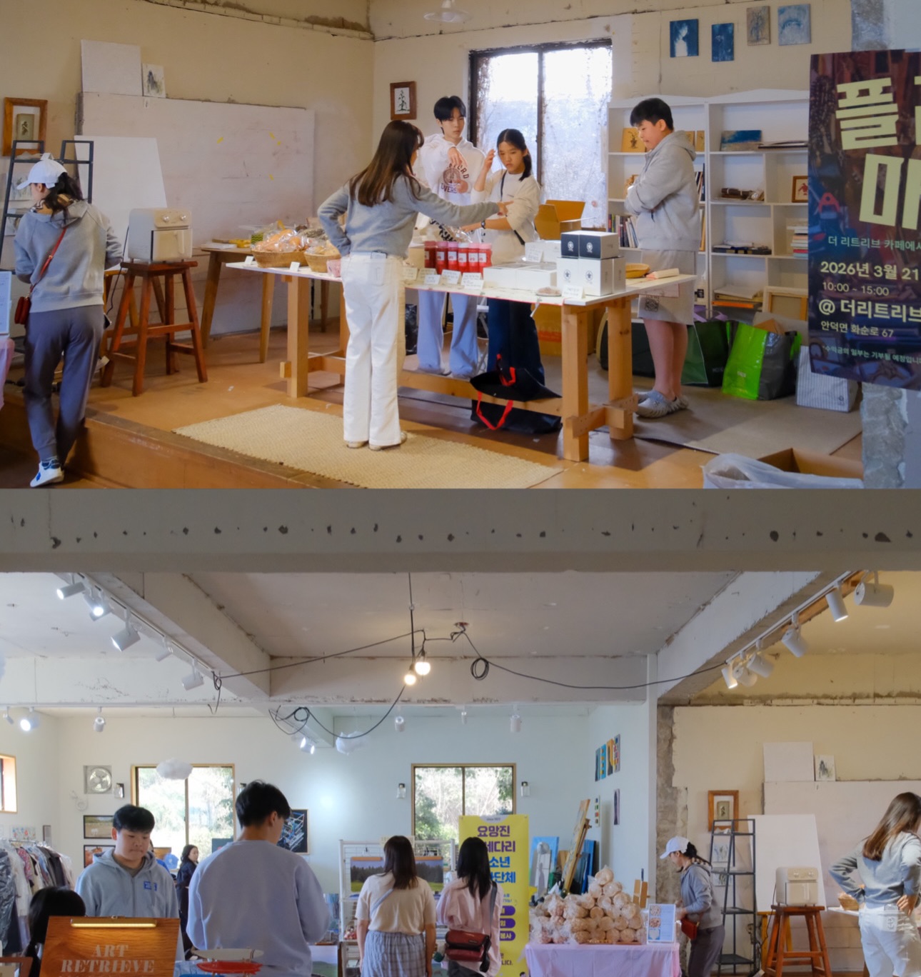 🎨 예술과 나눔이 만난 하루
2026년 3월 21일, 더리트리브 카페에서 특별한 플리마켓이 열립니다.
학생들이 직접 발로 뛰며 기획하고 준비한 이 자리 — 각자의 물건을 가져와 판매하며 만들어낸 따뜻한 시장입니다. 🛍️
빵, 간식, 소품, 옷까지 다양한 물건들이 가득했고, 그 사이사이엔 학생 예술가들의 작품들이 조용히 공간을 채우고 있습니다. 🖼️
수익의 일부는 기부될 예정 — 사고파는 것 너머, 더 큰 의미를 담은 하루이길 바랍니다. 🤍
이런 공간을 만들어준 모든 학생들에게, 진심으로 수고했다고 전하고 싶어요 🌿
🎨 Where Art Meets Giving Back
On March 21, 2026, a special flea market unfolded at The Retrieve Café.
Organized and run entirely by students — each one bringing their own items to sell, turning the space into a vibrant little market full of life 🛍️
Bread, snacks, accessories, clothing… and woven throughout it all, the artwork of young student artists quietly filling the walls 🖼️
A portion of the proceeds will be donated — because this day was about more than buying and selling 🤍
To every student who made this happen: you did something really meaningful today 🌿